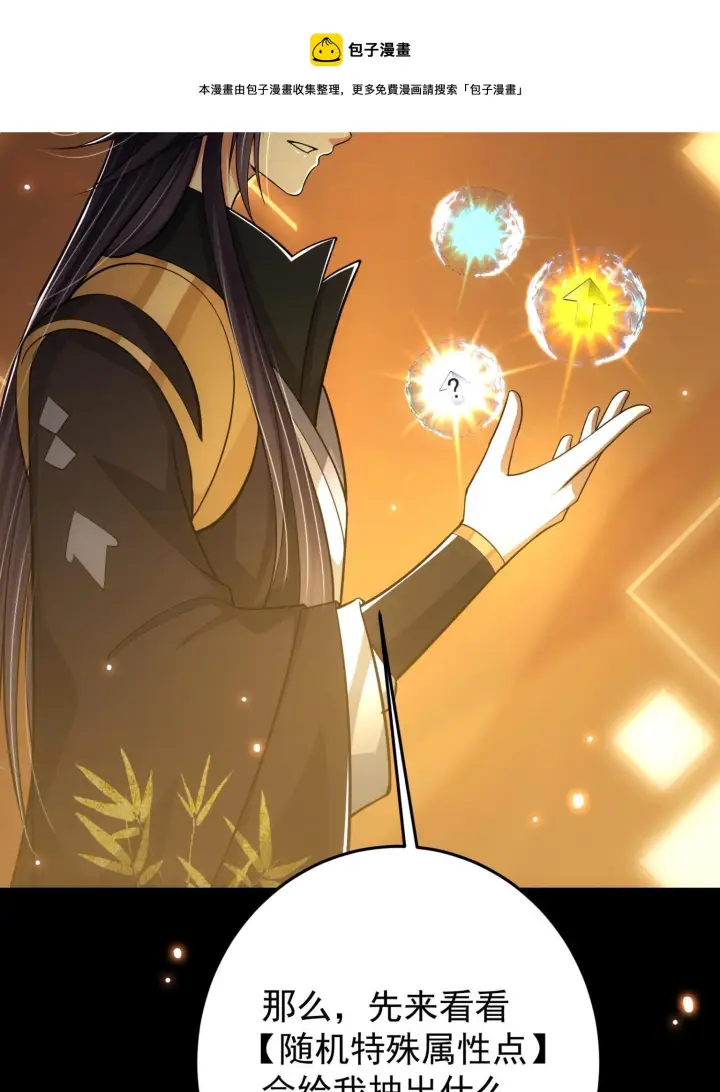 漫画《掌门低调点》095 剑心通透第13张图