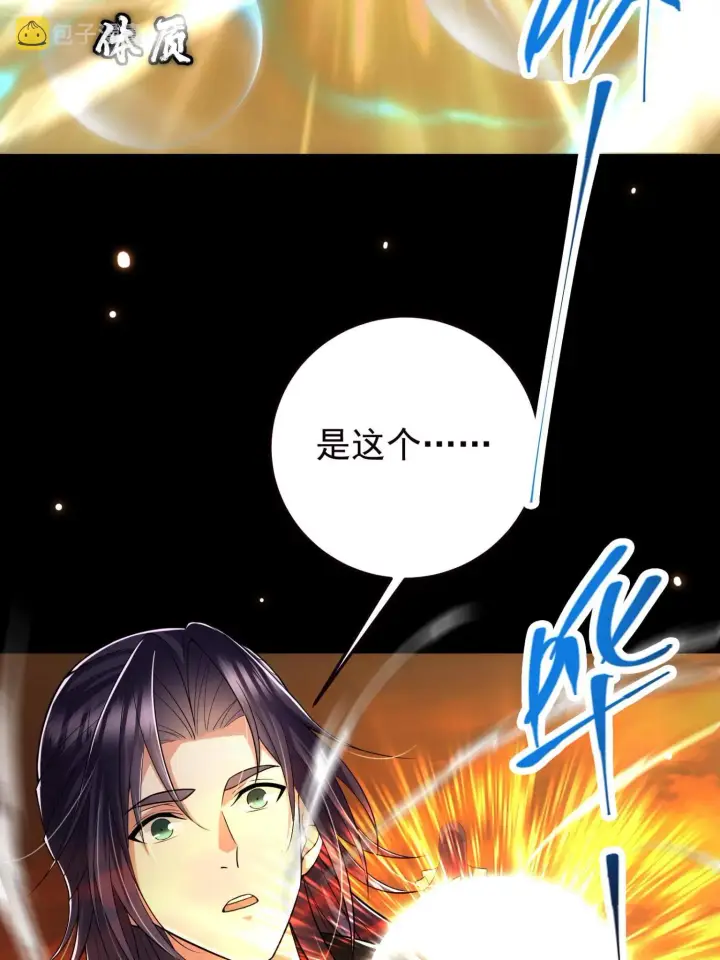 漫画《掌门低调点》095 剑心通透第16张图