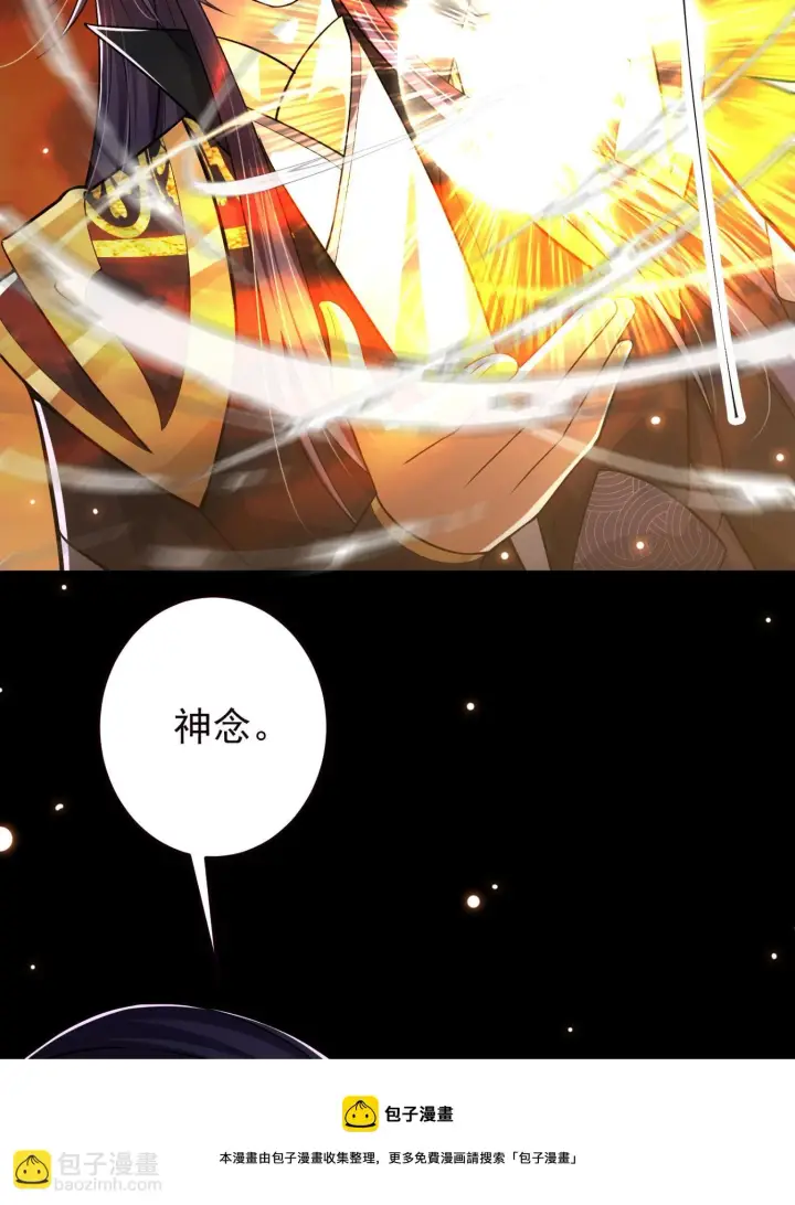 漫画《掌门低调点》095 剑心通透第17张图