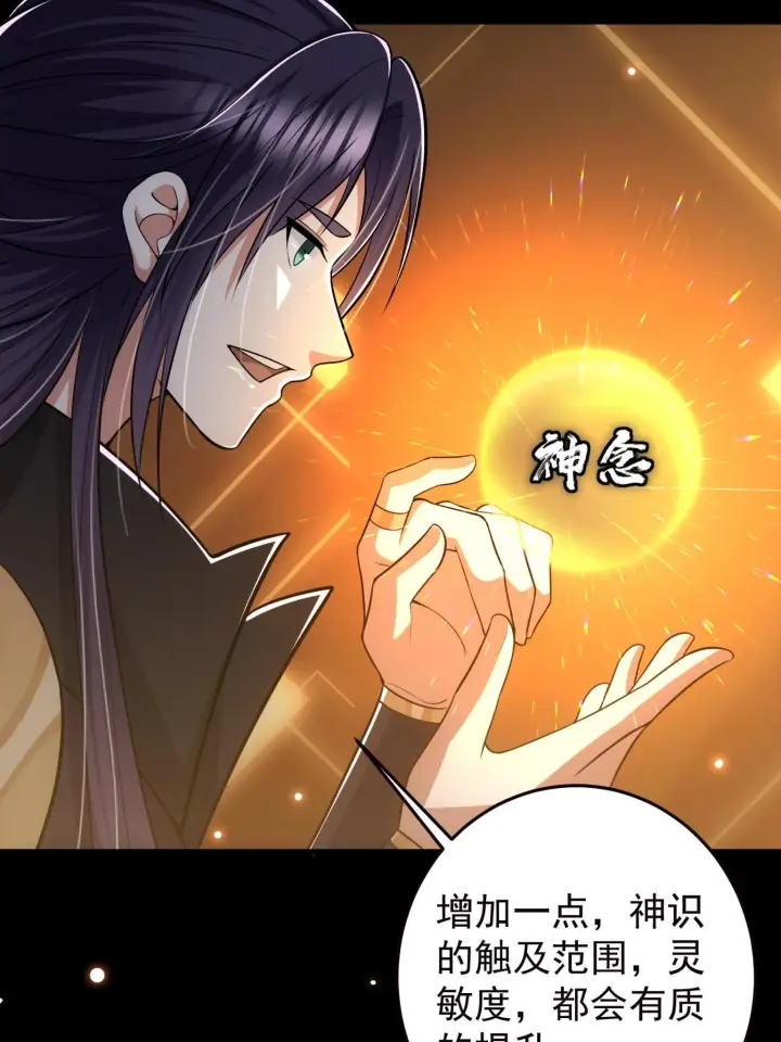 漫画《掌门低调点》095 剑心通透第18张图