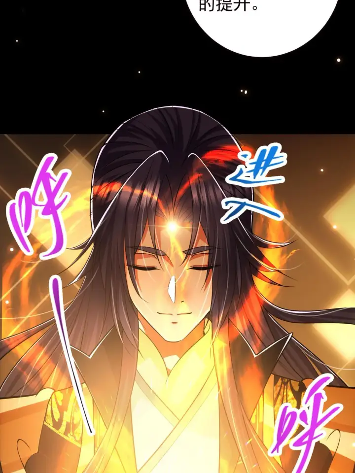 漫画《掌门低调点》095 剑心通透第19张图
