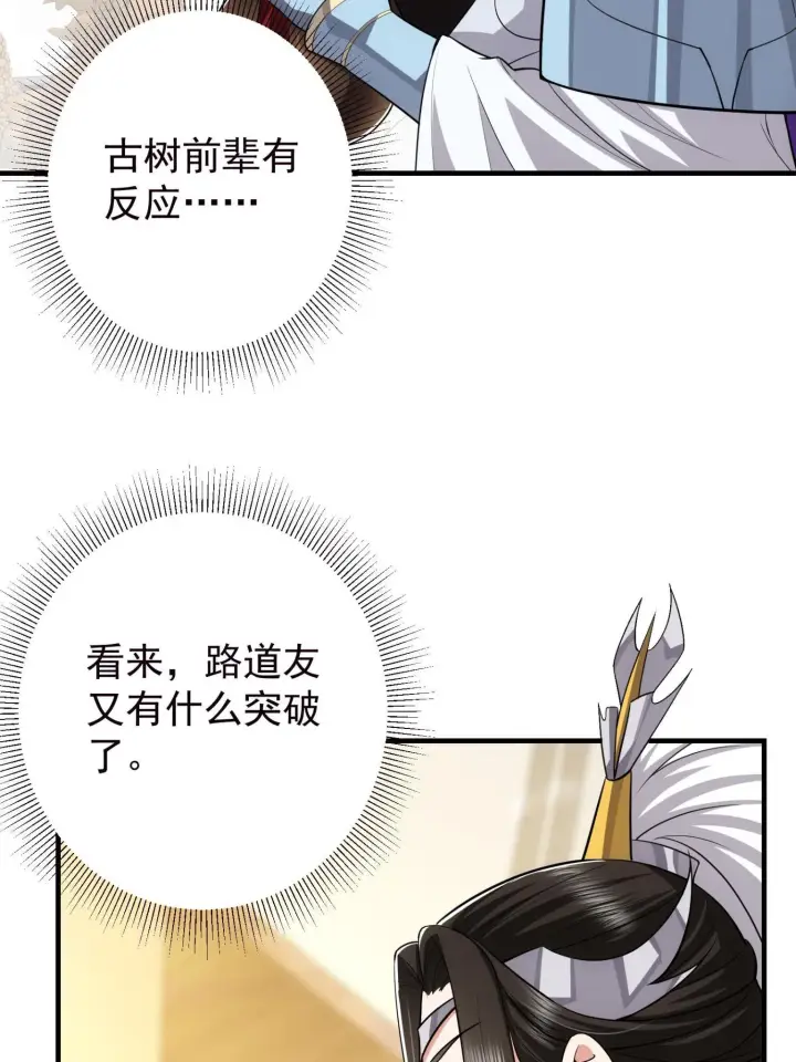 漫画《掌门低调点》095 剑心通透第23张图
