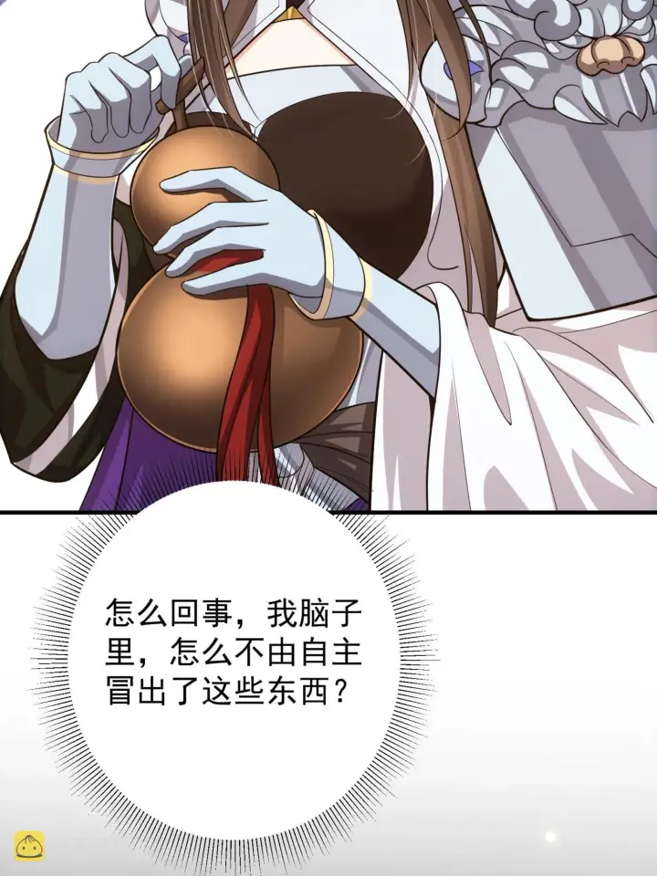 漫画《掌门低调点》095 剑心通透第28张图
