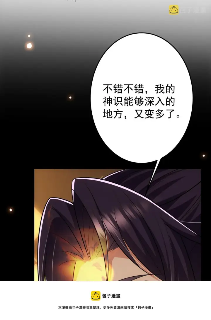 漫画《掌门低调点》095 剑心通透第29张图