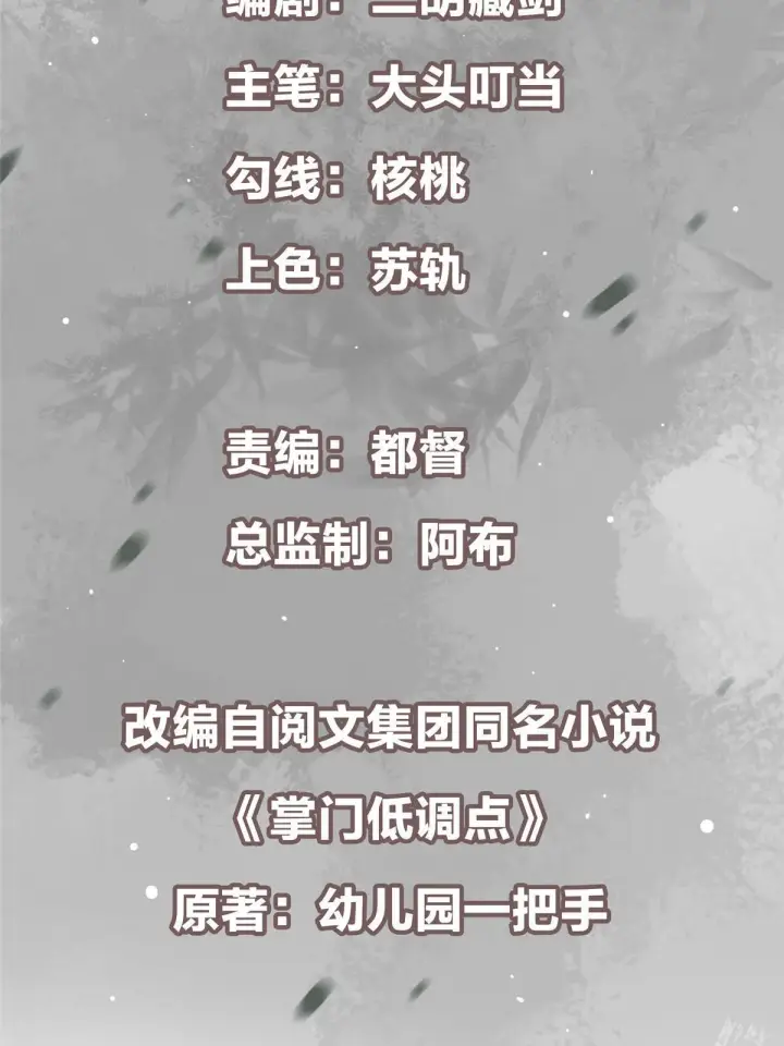漫画《掌门低调点》095 剑心通透第3张图