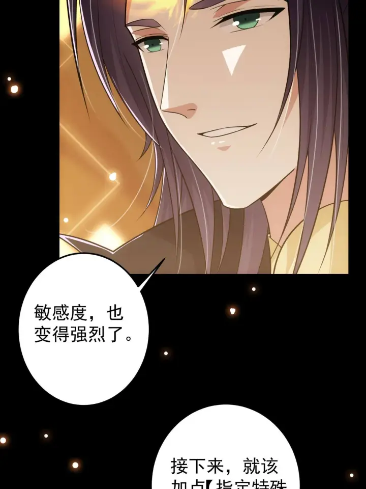 漫画《掌门低调点》095 剑心通透第30张图
