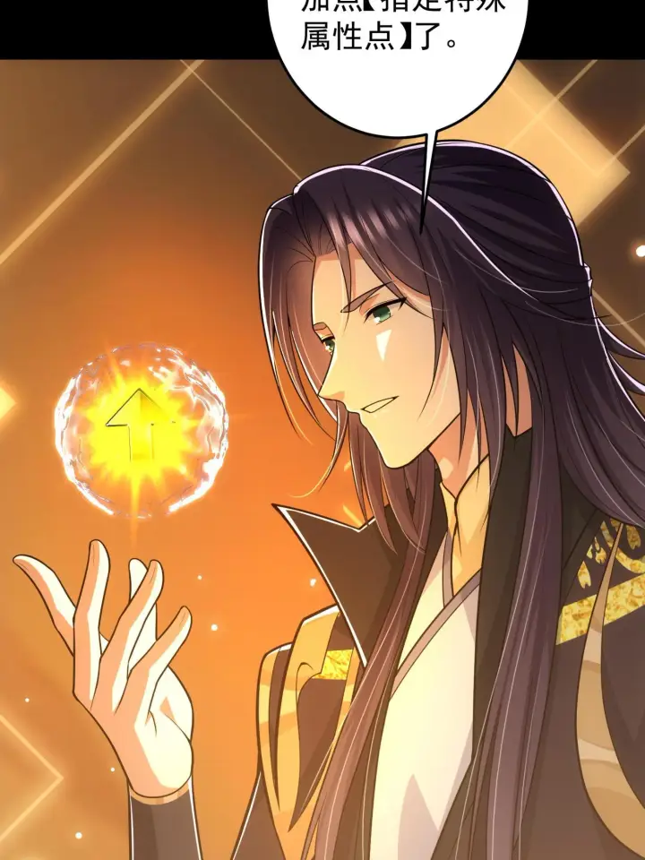 漫画《掌门低调点》095 剑心通透第31张图