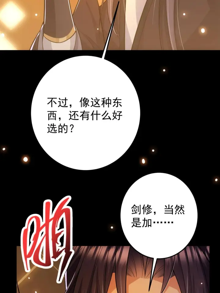 漫画《掌门低调点》095 剑心通透第32张图