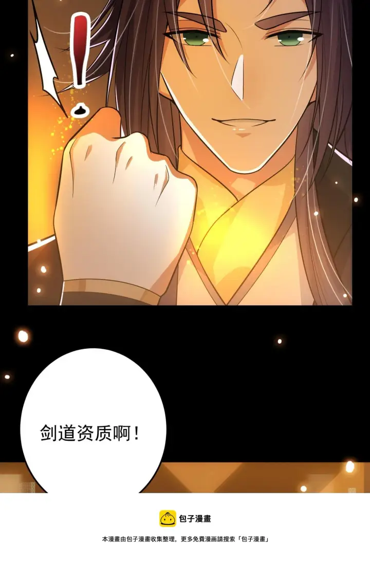 漫画《掌门低调点》095 剑心通透第33张图