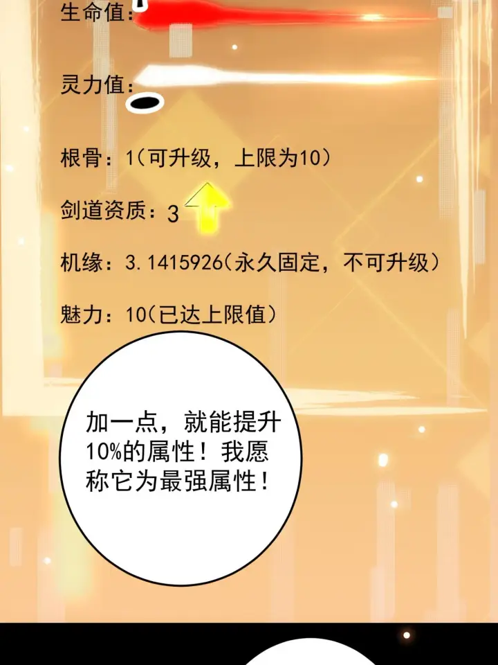漫画《掌门低调点》095 剑心通透第35张图