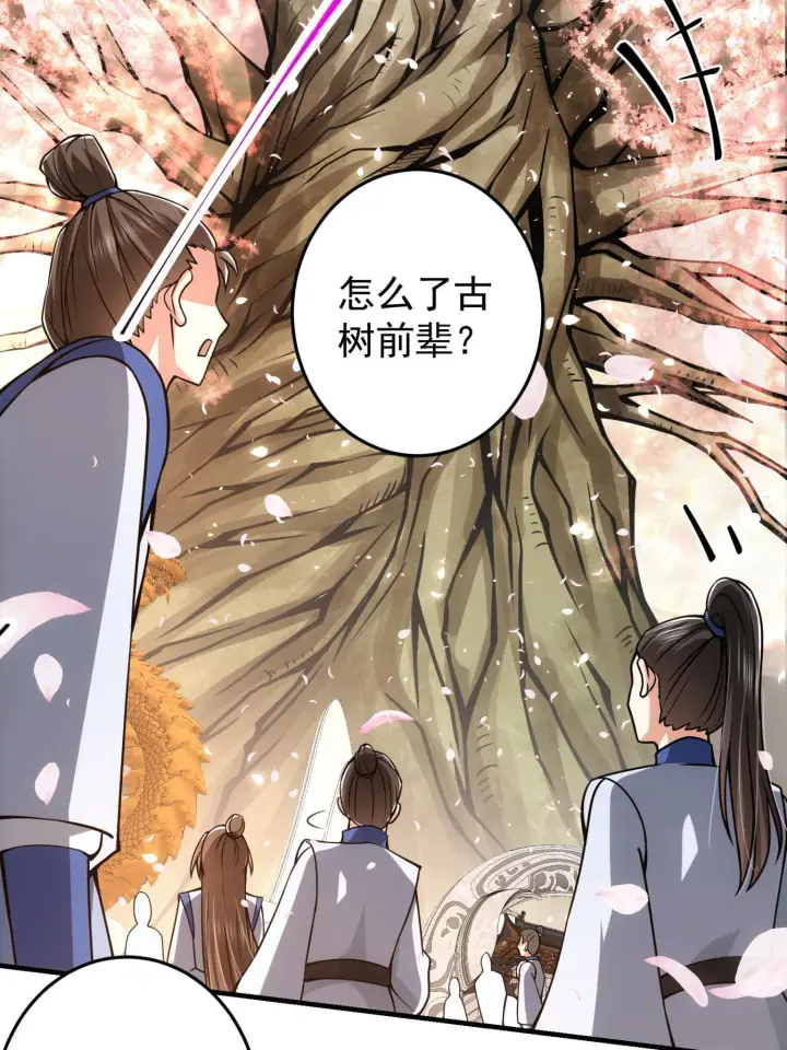 漫画《掌门低调点》095 剑心通透第40张图