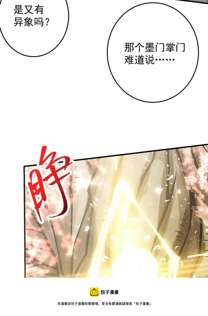 漫画《掌门低调点》095 剑心通透第41张图