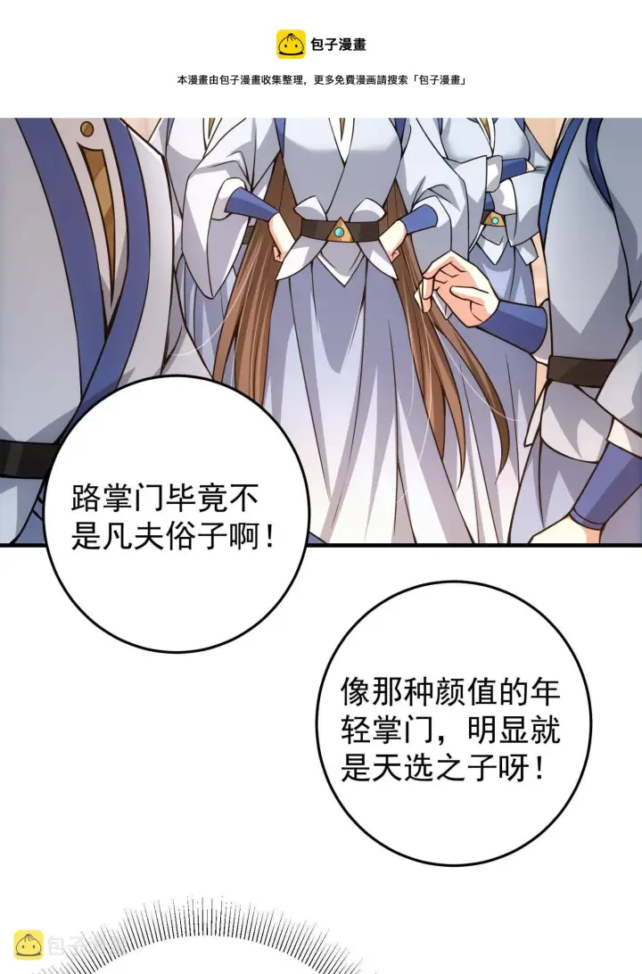 漫画《掌门低调点》095 剑心通透第45张图