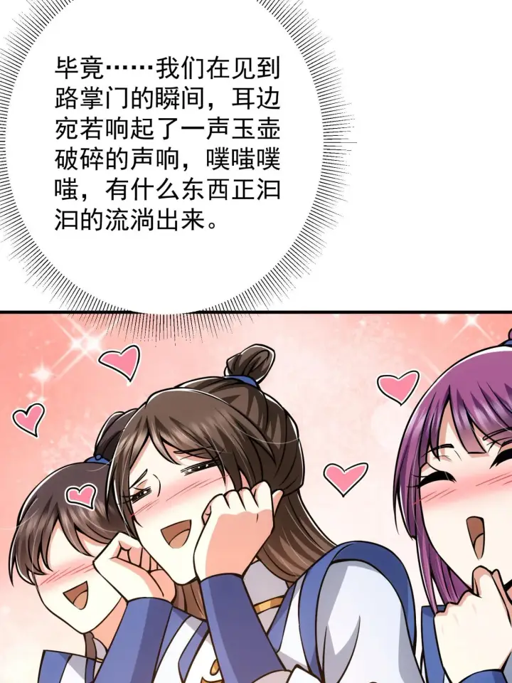 漫画《掌门低调点》095 剑心通透第46张图