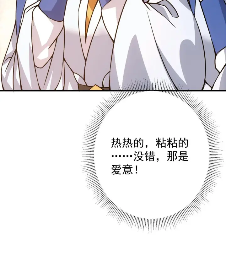 漫画《掌门低调点》095 剑心通透第47张图