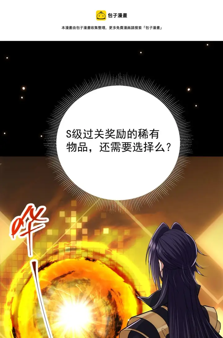 漫画《掌门低调点》095 剑心通透第5张图