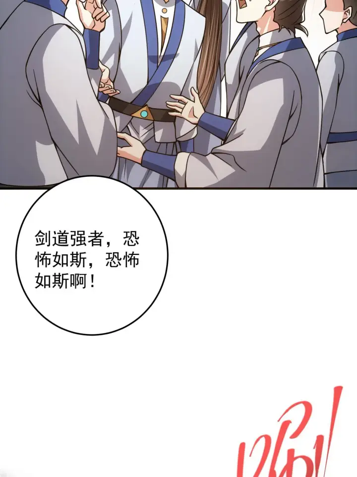 漫画《掌门低调点》095 剑心通透第50张图