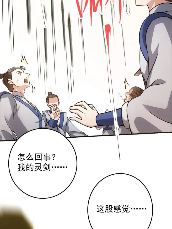 漫画《掌门低调点》095 剑心通透第52张图