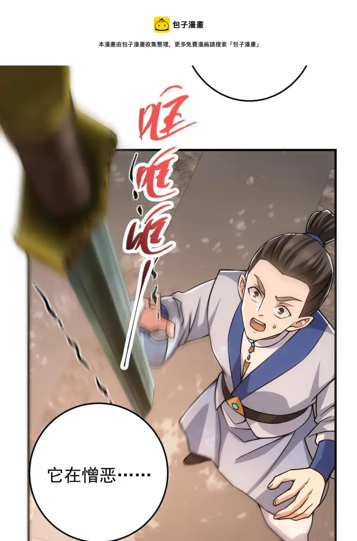 漫画《掌门低调点》095 剑心通透第53张图