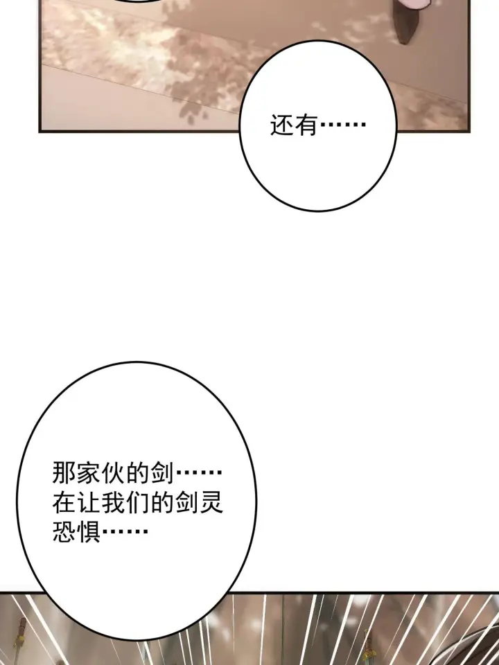 漫画《掌门低调点》095 剑心通透第54张图