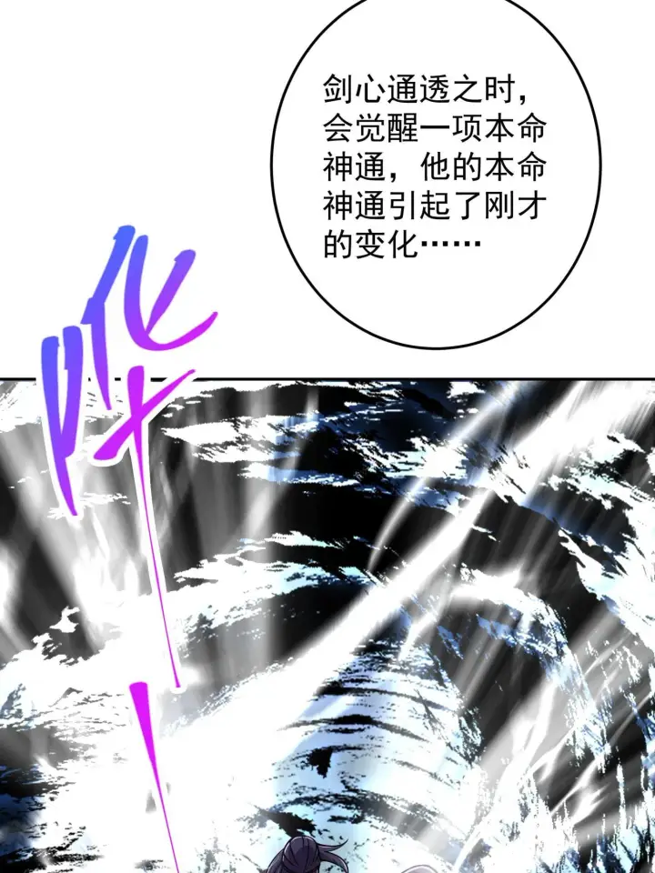 漫画《掌门低调点》095 剑心通透第56张图
