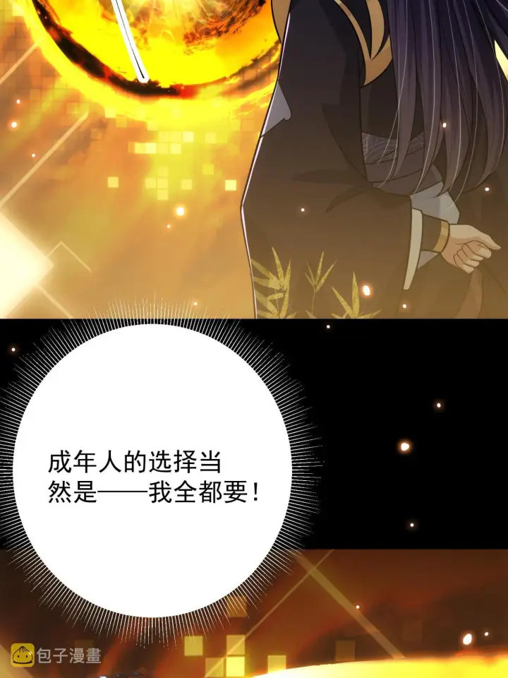 漫画《掌门低调点》095 剑心通透第6张图