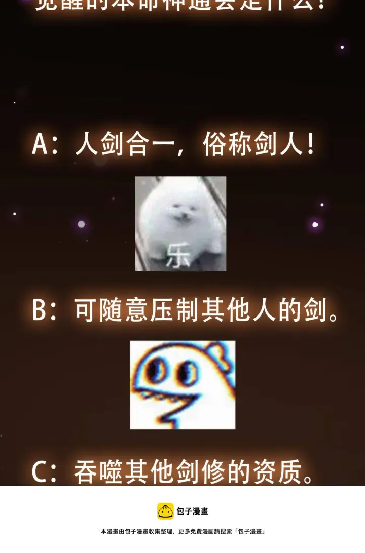 漫画《掌门低调点》095 剑心通透第61张图