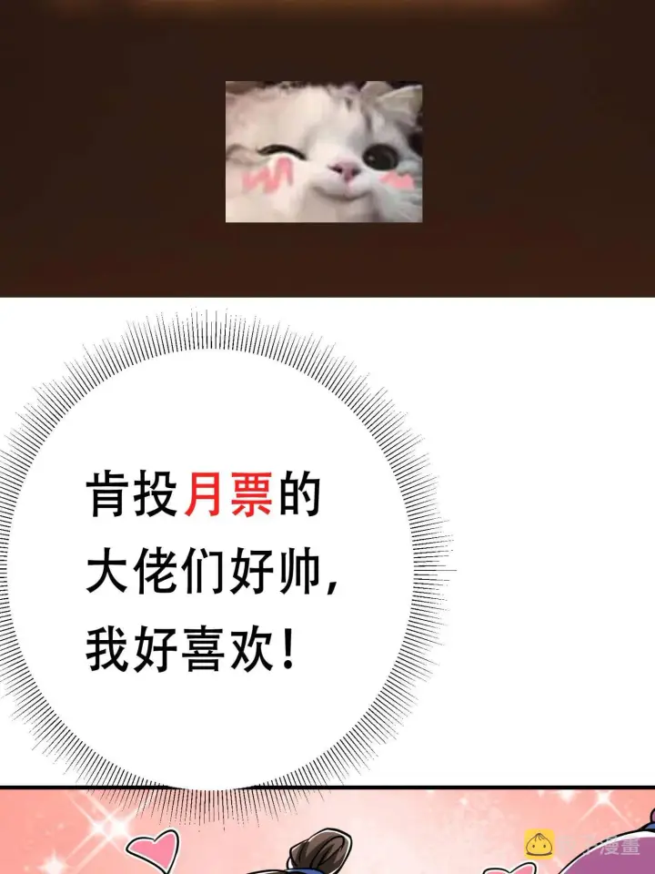 漫画《掌门低调点》095 剑心通透第62张图