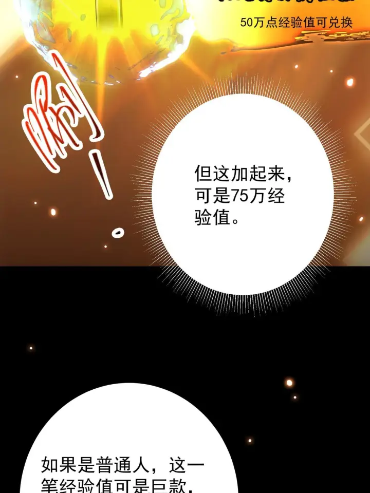 漫画《掌门低调点》095 剑心通透第8张图