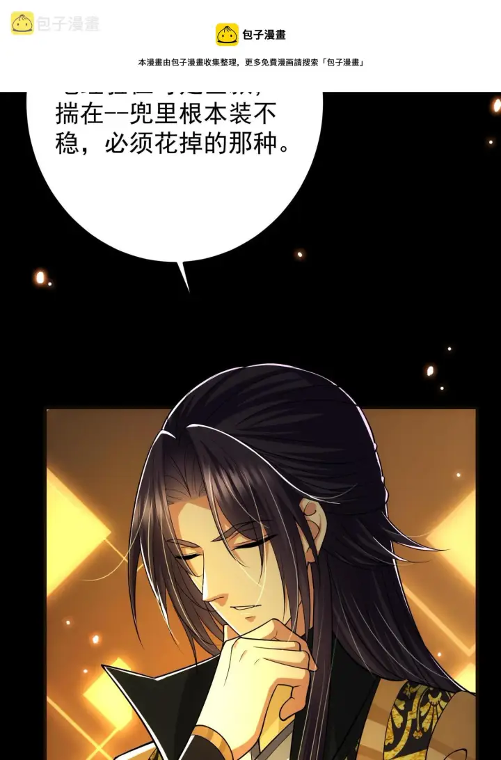 漫画《掌门低调点》095 剑心通透第9张图
