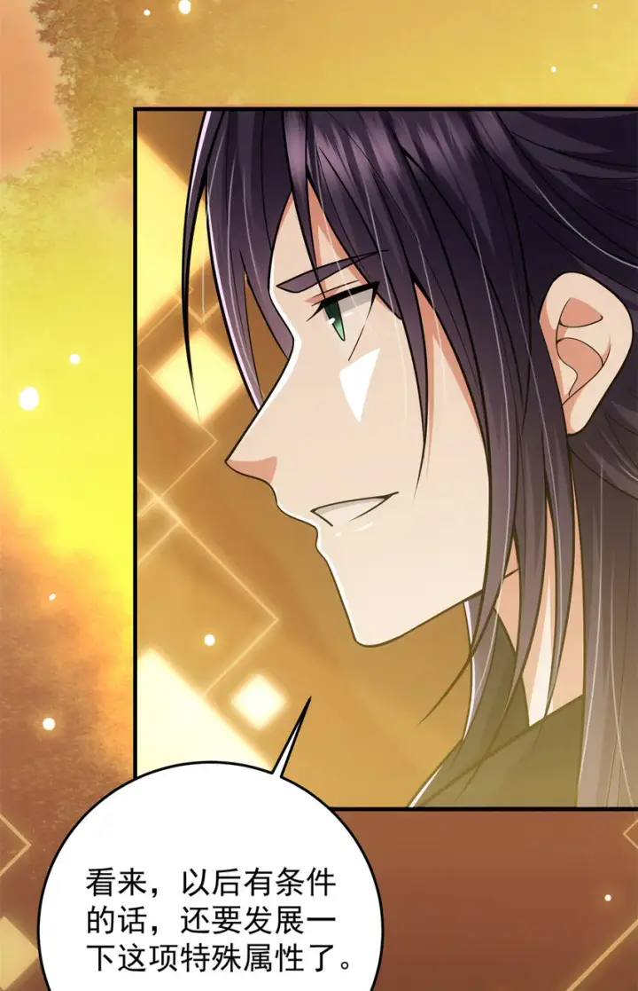 漫画《掌门低调点》096 本命神通第10张图