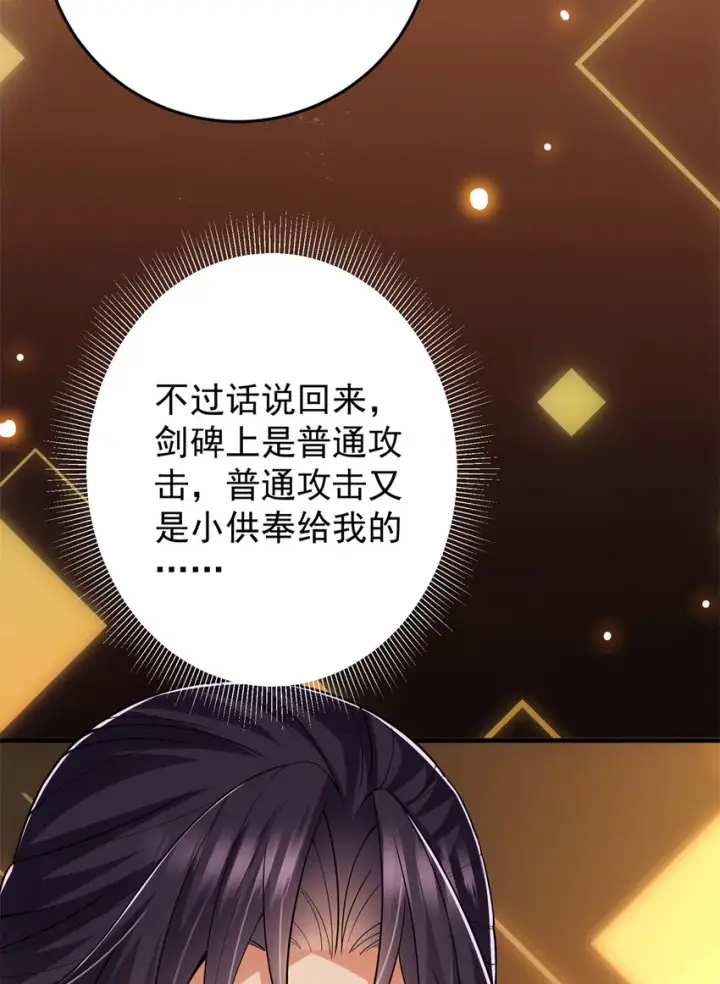 漫画《掌门低调点》096 本命神通第11张图