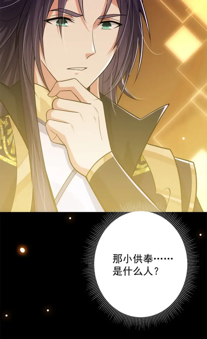 漫画《掌门低调点》096 本命神通第12张图