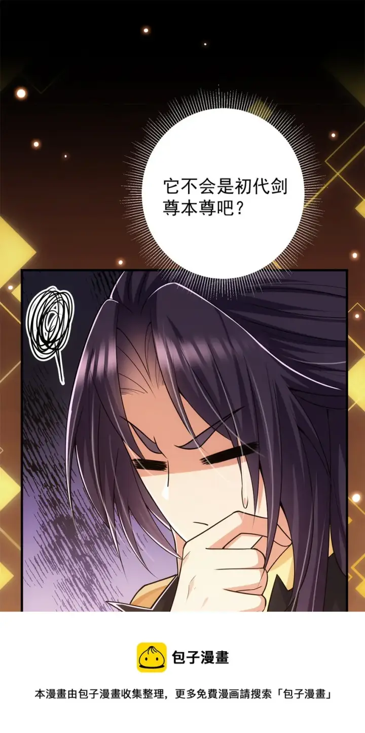 漫画《掌门低调点》096 本命神通第13张图