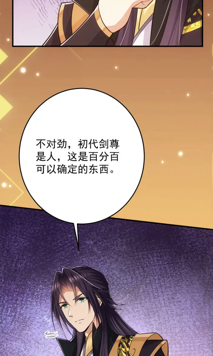 漫画《掌门低调点》096 本命神通第14张图