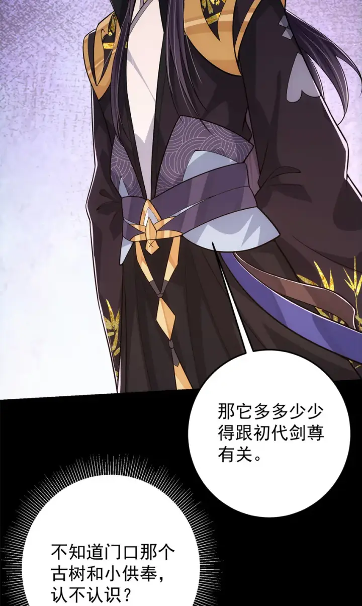 漫画《掌门低调点》096 本命神通第15张图