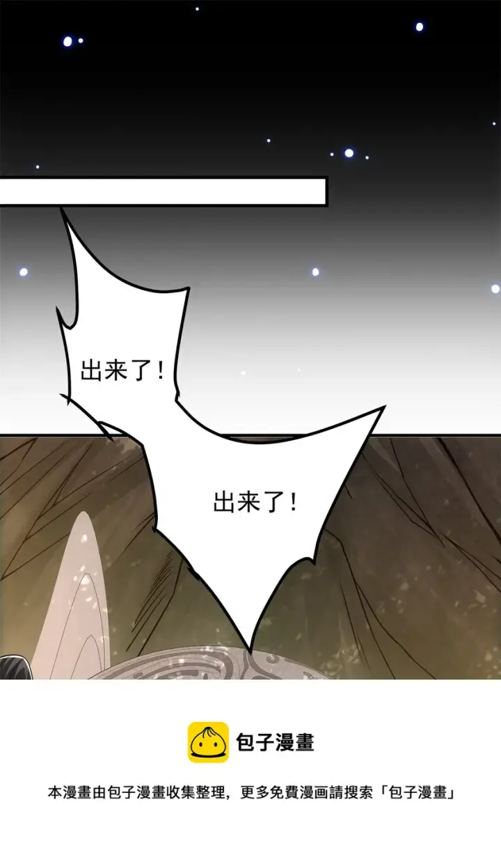 漫画《掌门低调点》096 本命神通第21张图