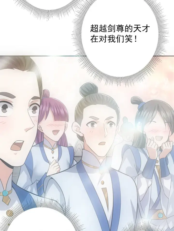 漫画《掌门低调点》096 本命神通第26张图
