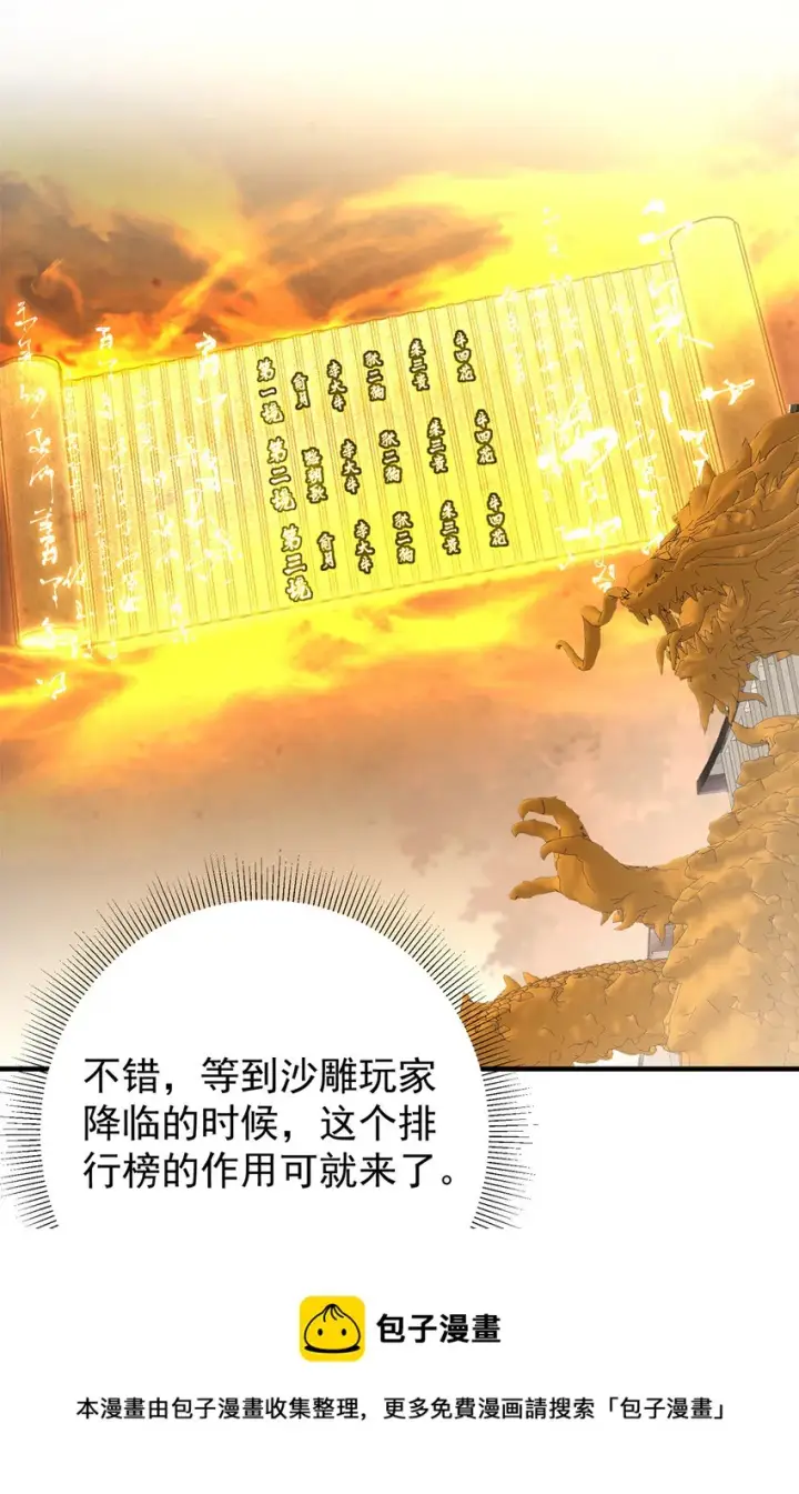 漫画《掌门低调点》096 本命神通第29张图