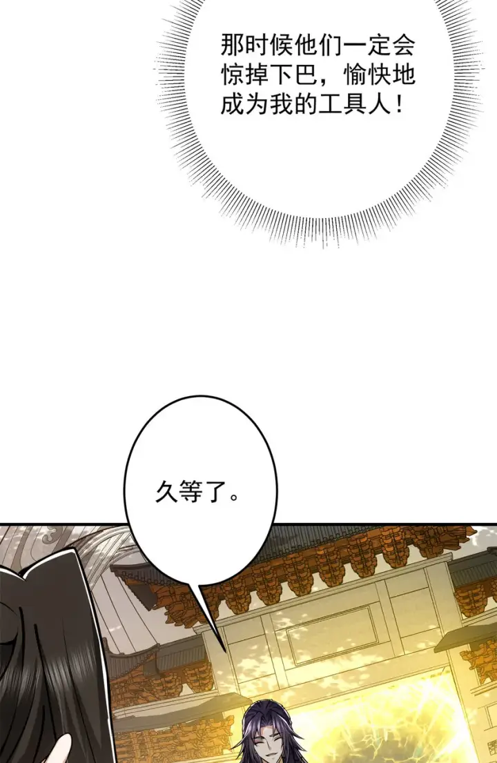 漫画《掌门低调点》096 本命神通第31张图