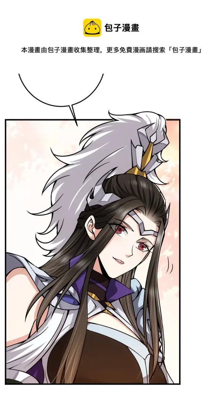 漫画《掌门低调点》096 本命神通第33张图