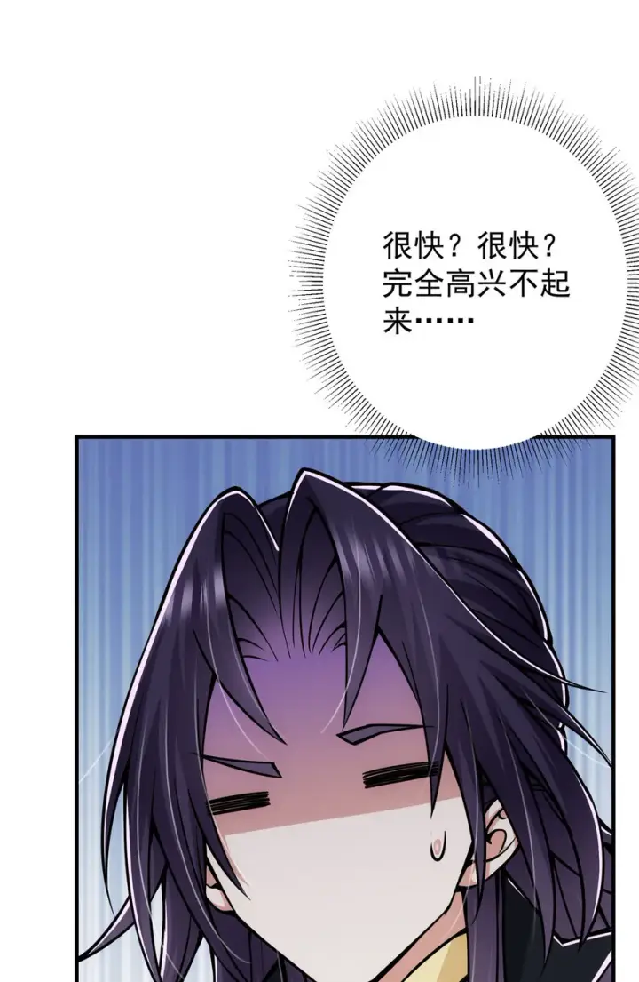 漫画《掌门低调点》096 本命神通第34张图