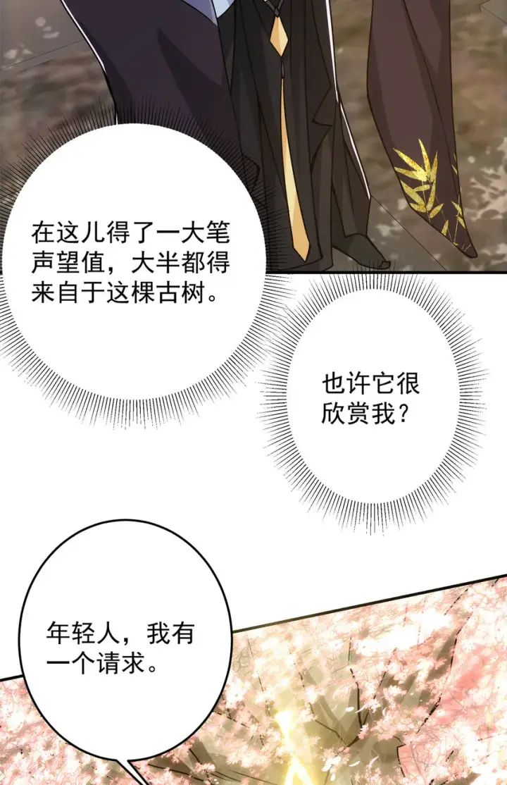 漫画《掌门低调点》096 本命神通第38张图