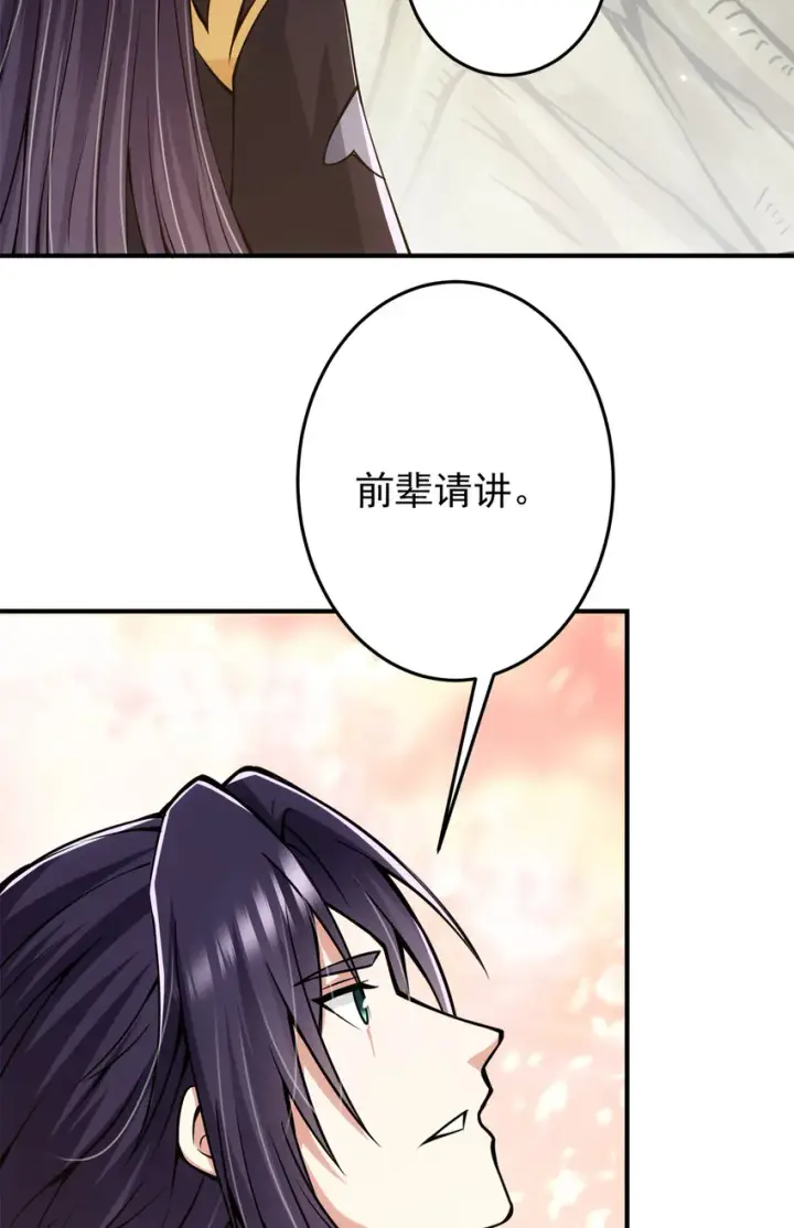 漫画《掌门低调点》096 本命神通第40张图