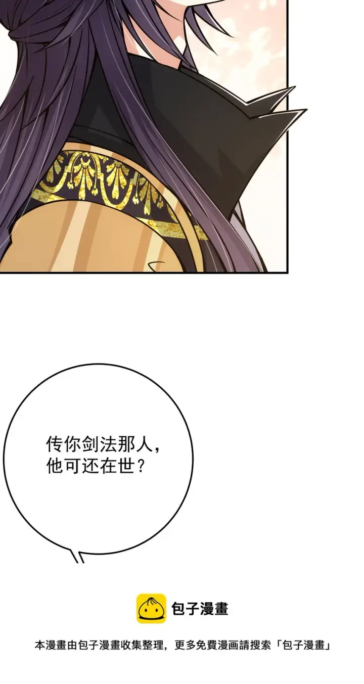 漫画《掌门低调点》096 本命神通第41张图