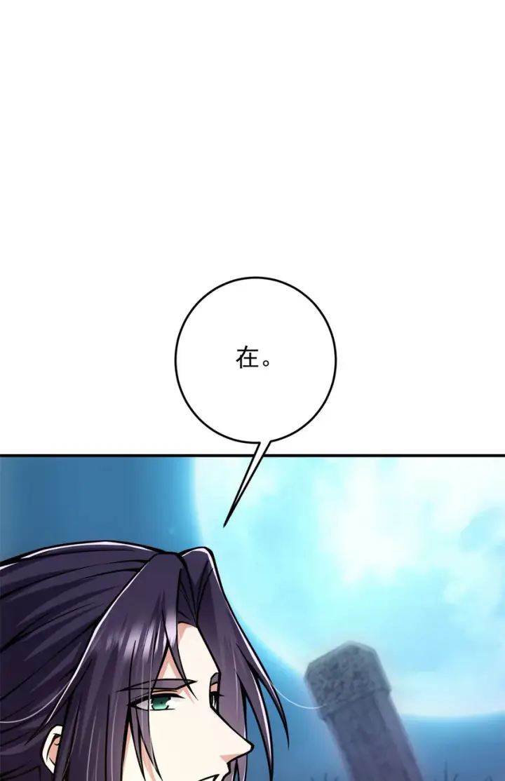漫画《掌门低调点》096 本命神通第43张图