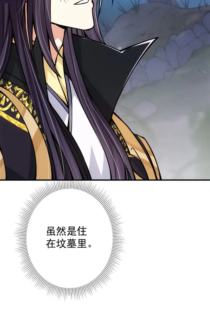 漫画《掌门低调点》096 本命神通第44张图