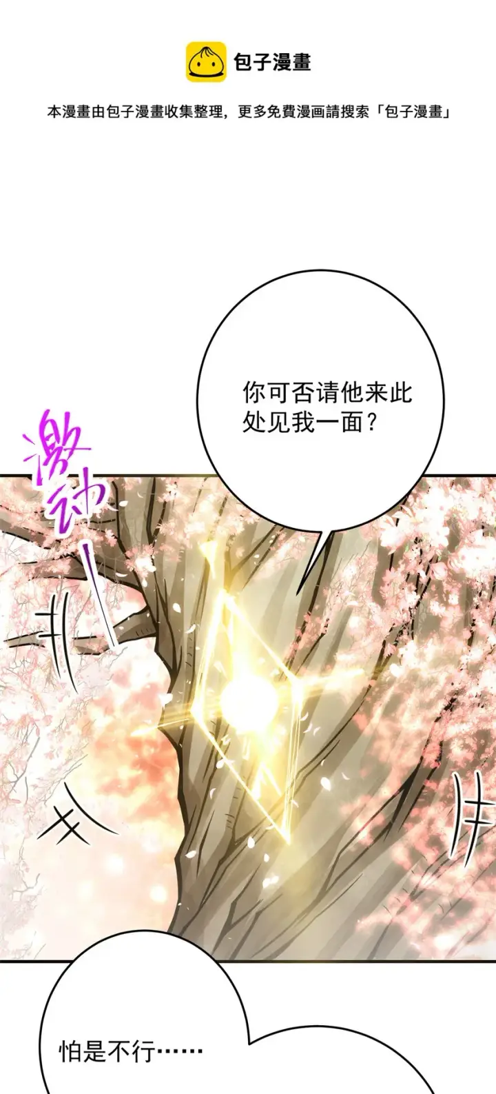 漫画《掌门低调点》096 本命神通第45张图