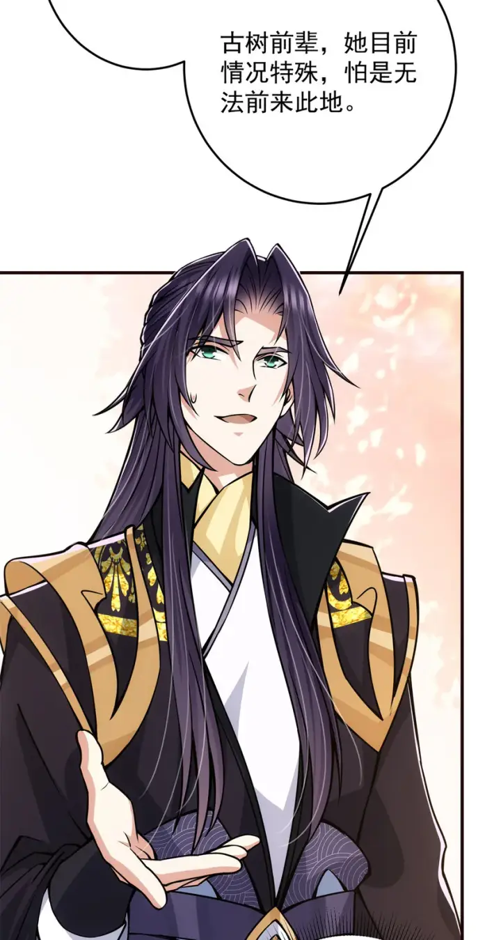 漫画《掌门低调点》096 本命神通第46张图