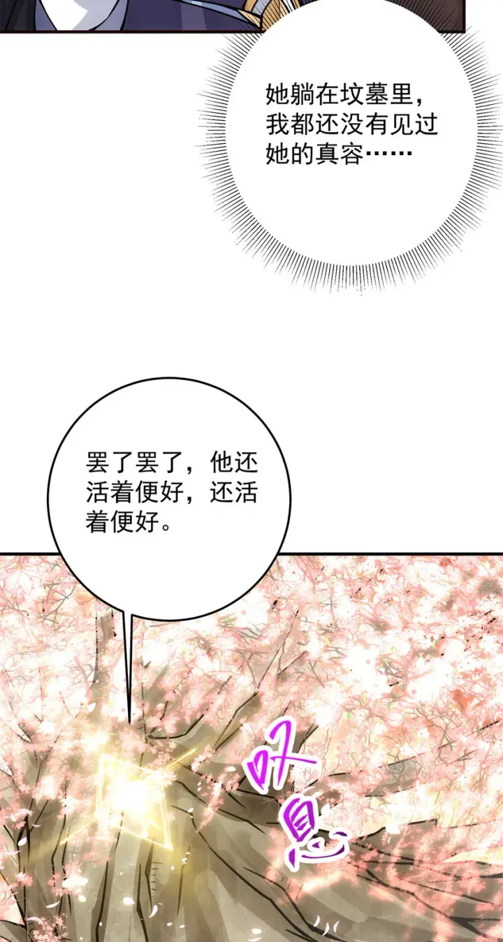 漫画《掌门低调点》096 本命神通第47张图